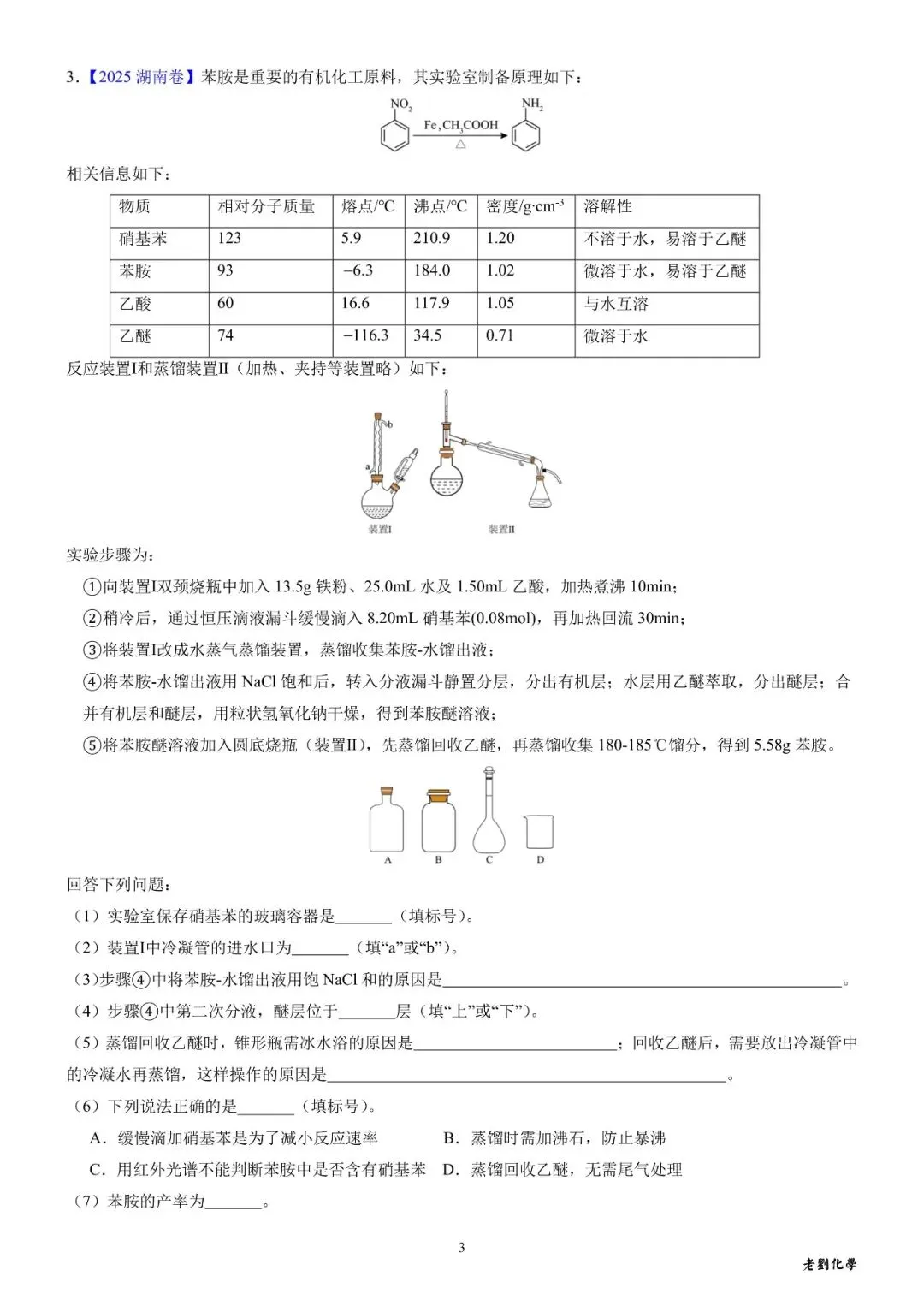 【真题集训】2025年高考化学实验大题汇编(试题+详解) 第3张