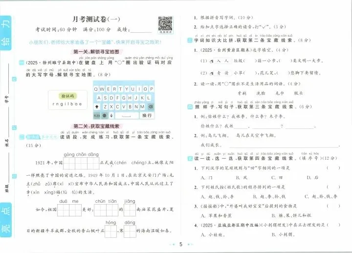 一年级下册语文试卷 第5张
