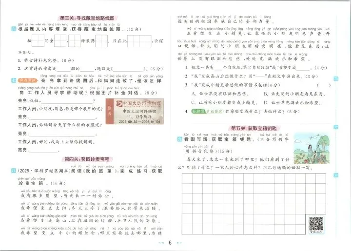 一年级下册语文试卷 第6张