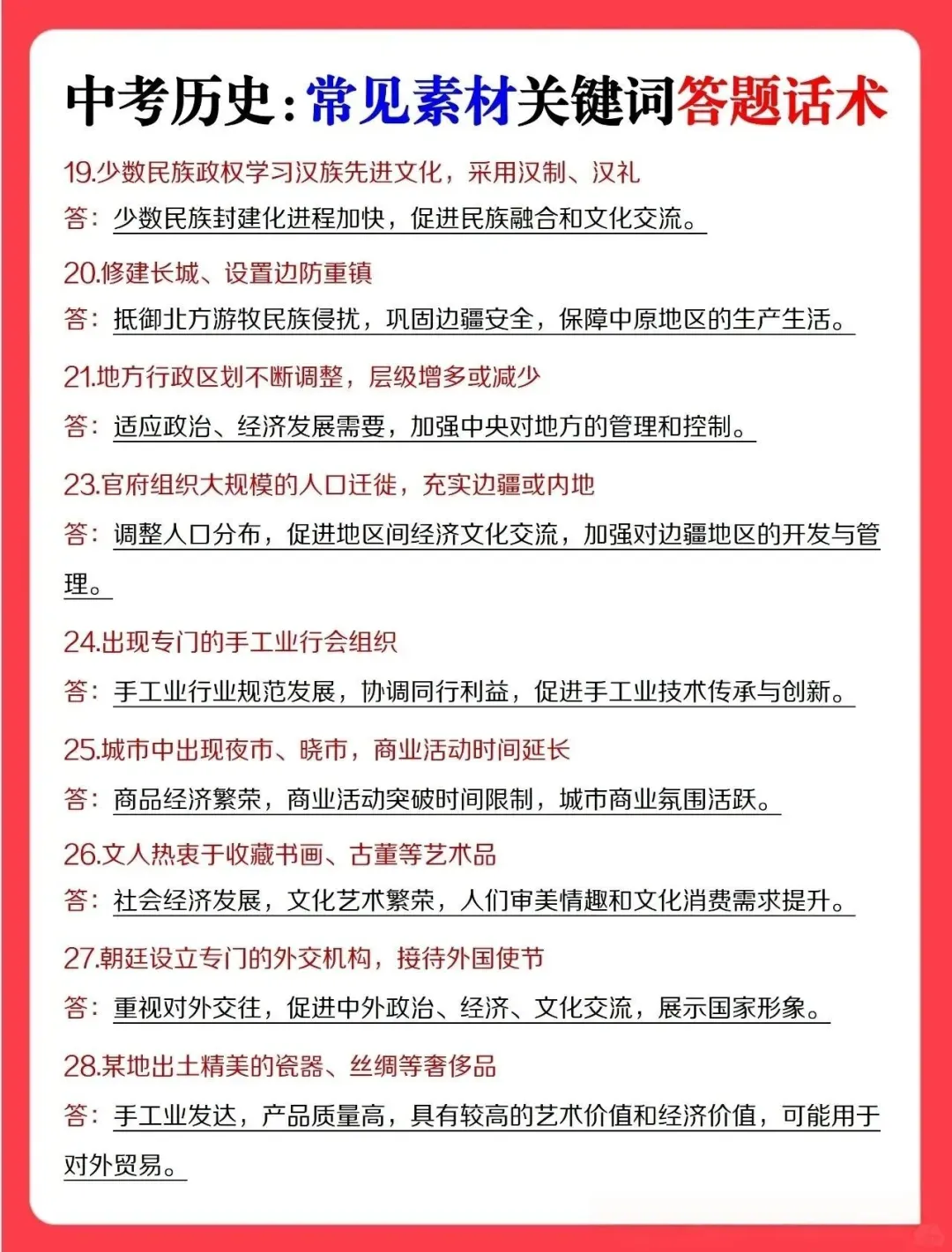 中考历史材史料题转换术语 第3张