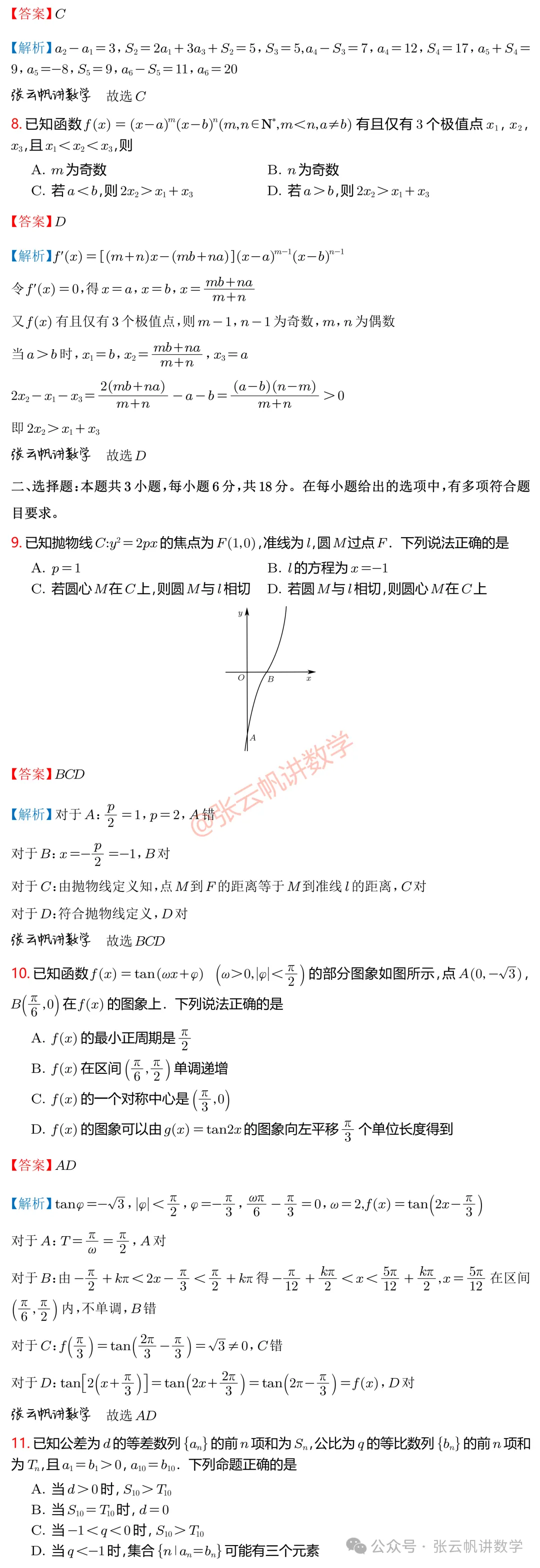 高考要筛掉只会套公式的人!这份试卷真的是今年考题的趋势! 第2张