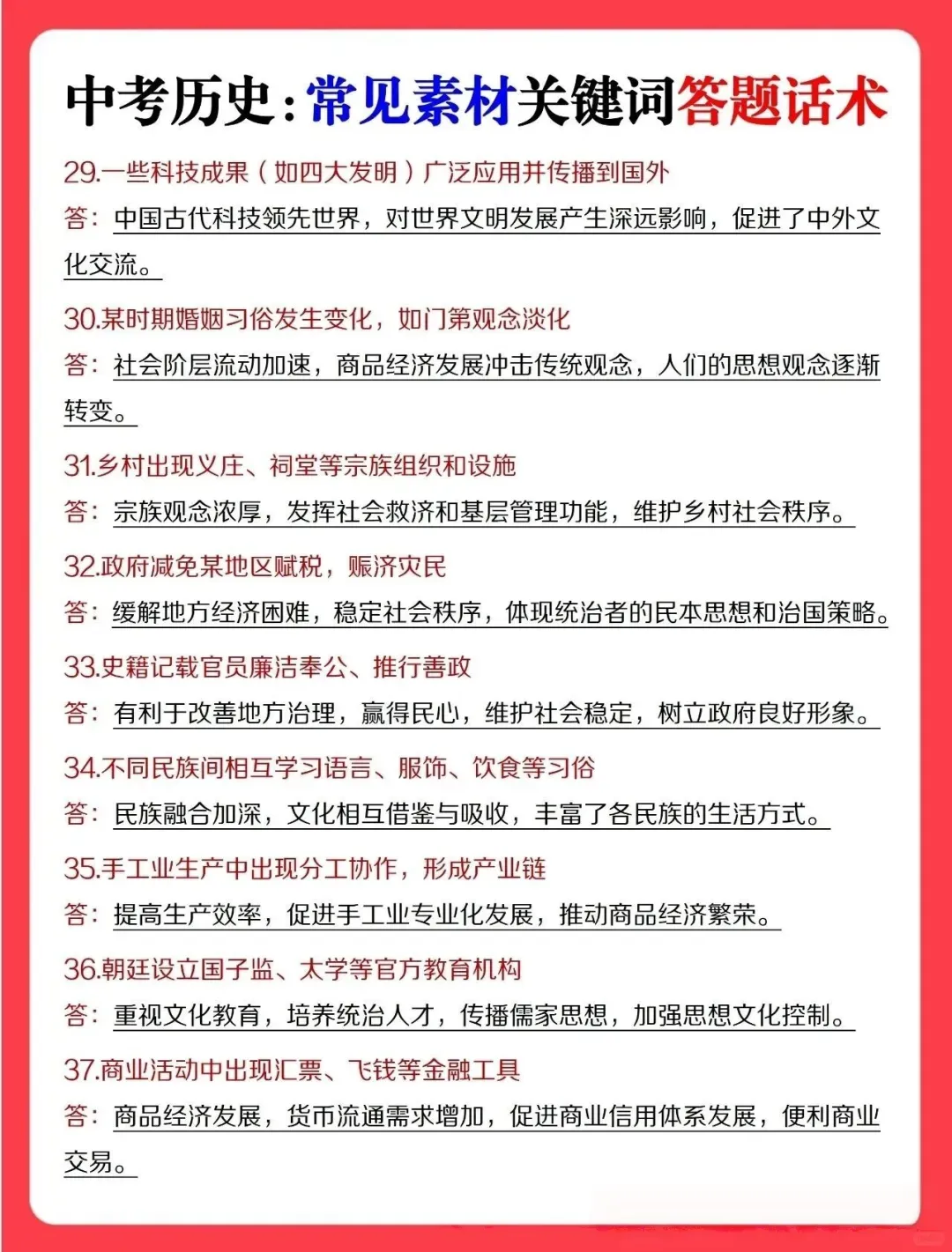 中考历史材史料题转换术语 第4张