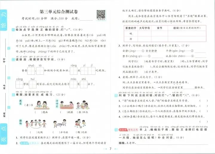 一年级下册语文试卷 第7张