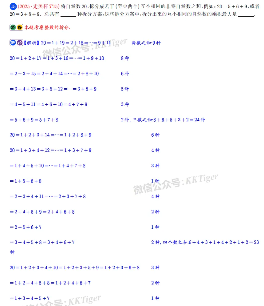 【拒绝裸考】免费领取最新走美&华杯真题+解析 第2张