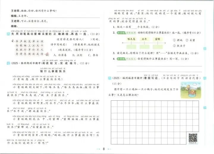 一年级下册语文试卷 第8张