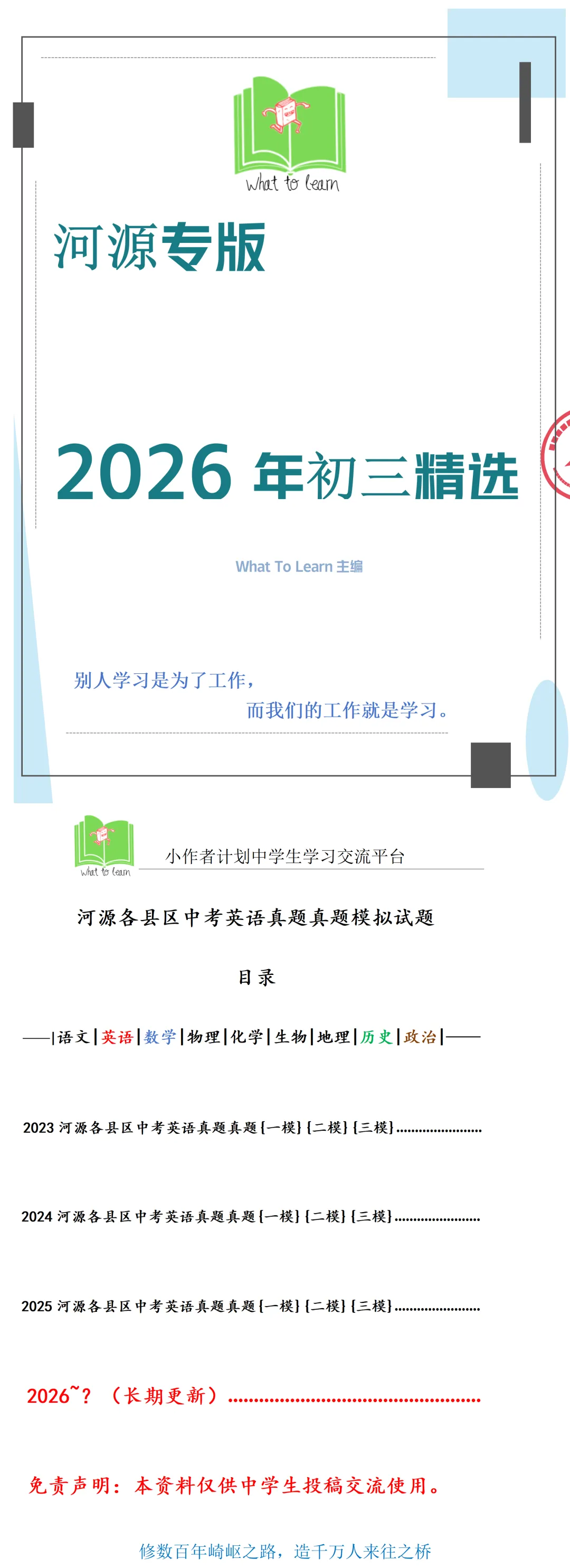 河源市各县区中考英语真题一模、二模、三模试题及答案 第4张
