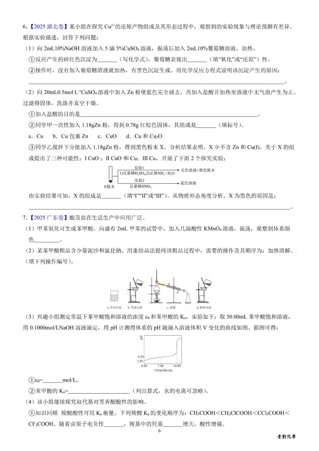 【真题集训】2025年高考化学实验大题汇编(试题+详解) 第6张