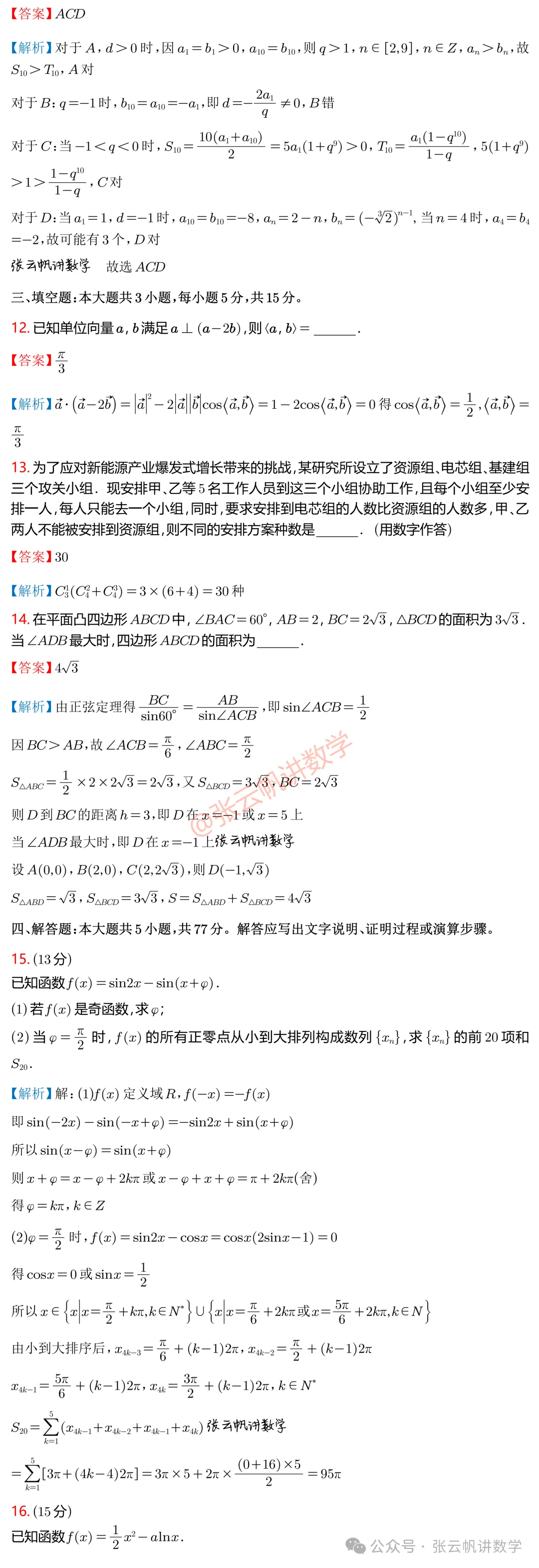 高考要筛掉只会套公式的人!这份试卷真的是今年考题的趋势! 第3张