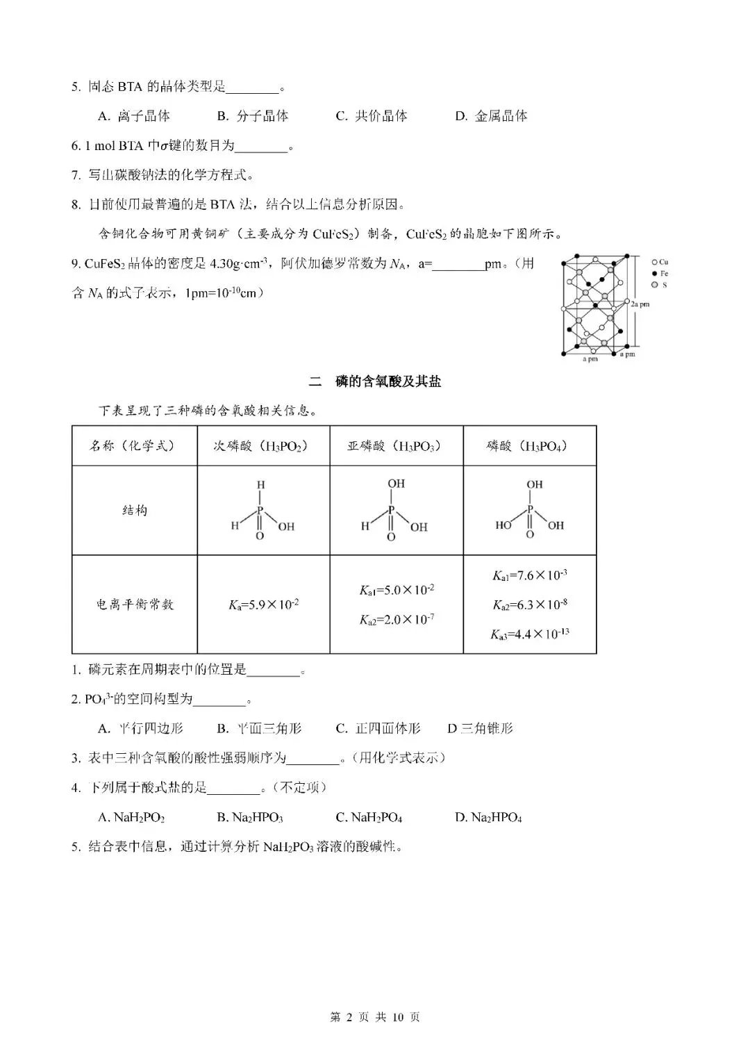 2026届上海市金山区高三二模化学试卷(含答案) 第2张