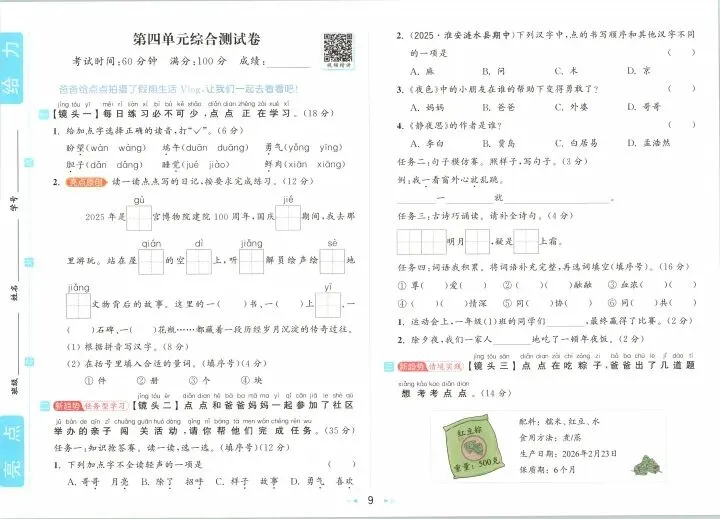 一年级下册语文试卷 第9张