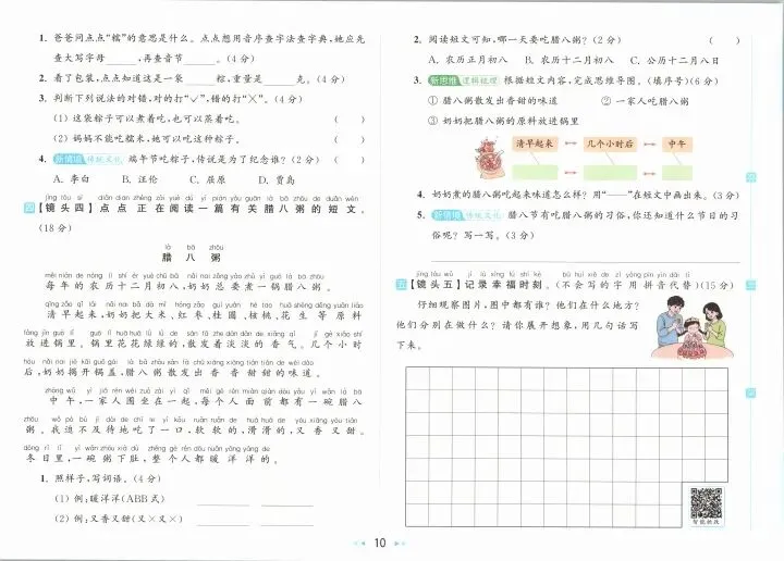 一年级下册语文试卷 第10张