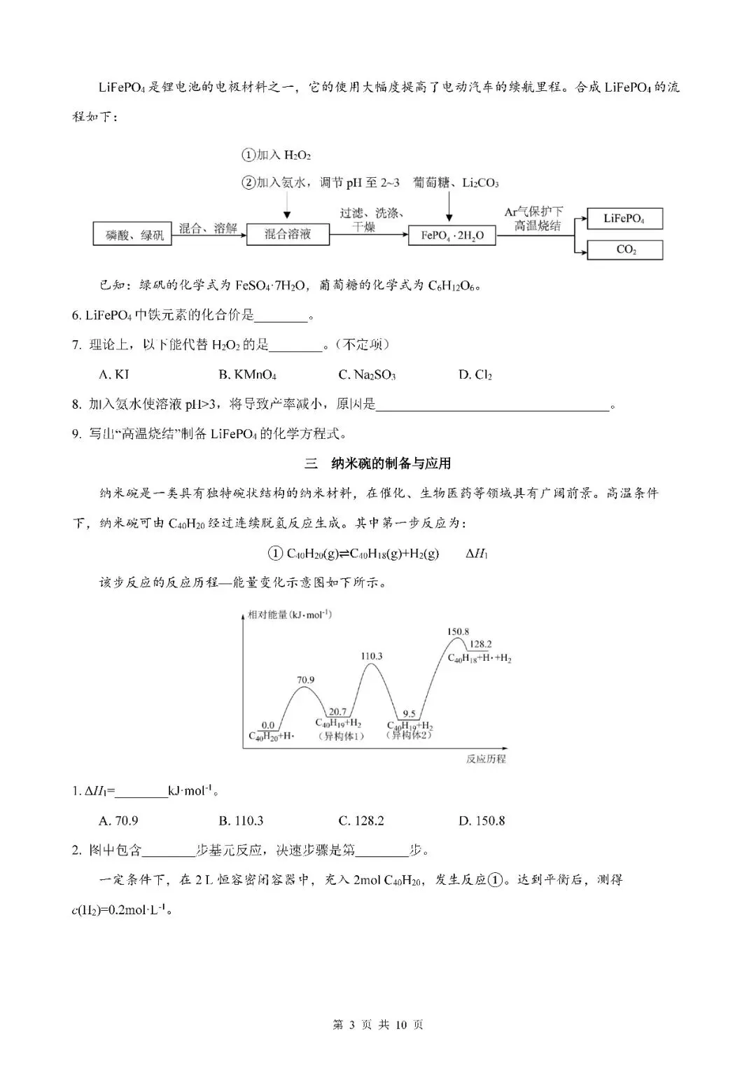 2026届上海市金山区高三二模化学试卷(含答案) 第3张
