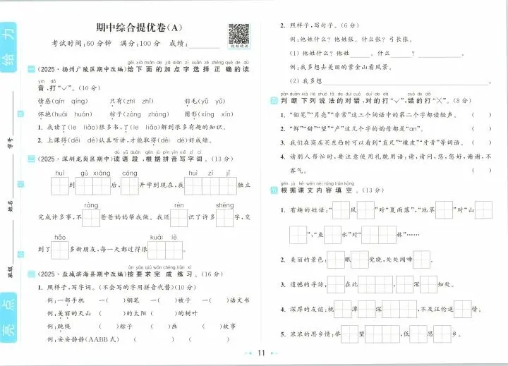 一年级下册语文试卷 第11张