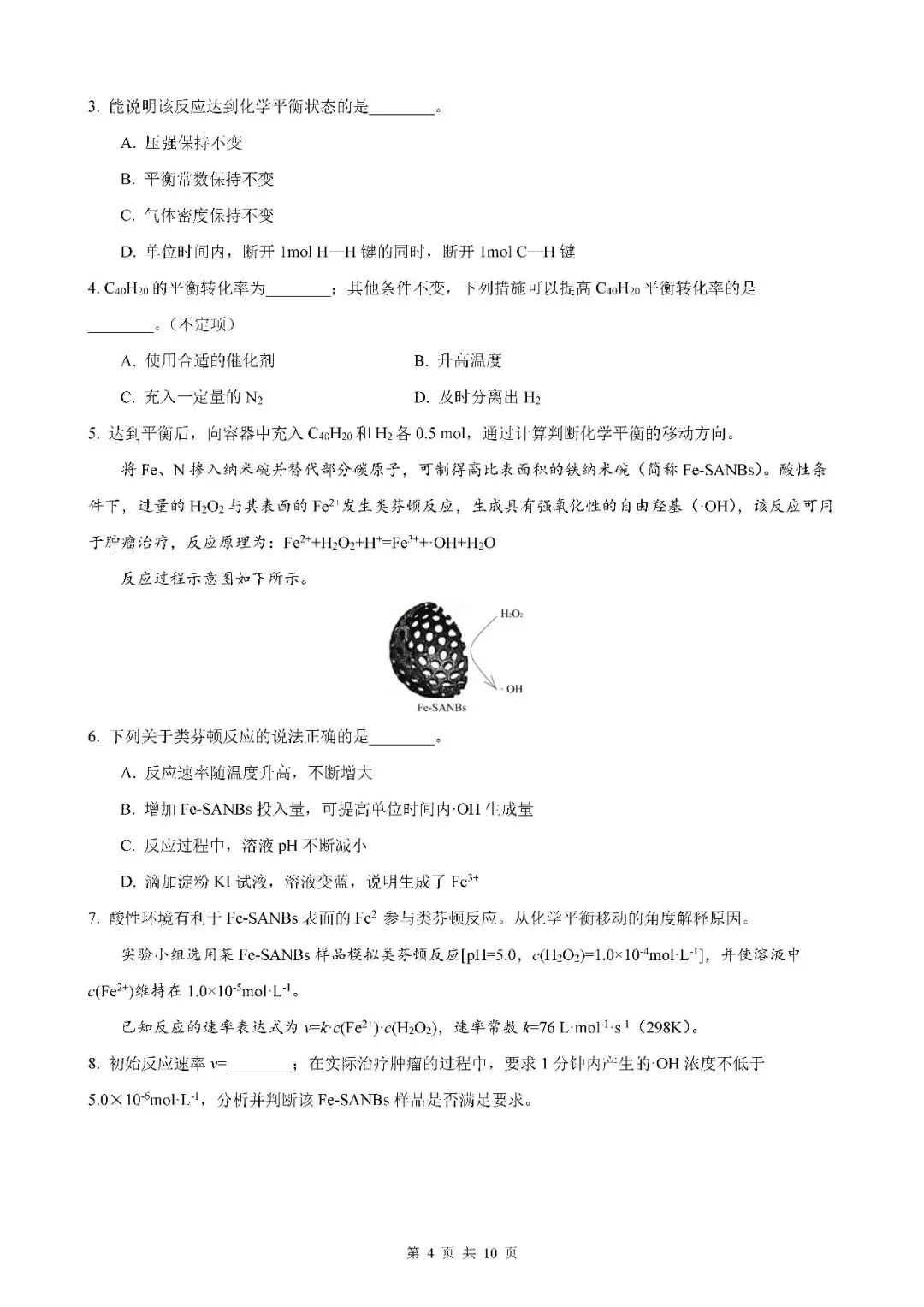 2026届上海市金山区高三二模化学试卷(含答案) 第4张