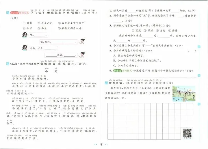 一年级下册语文试卷 第12张