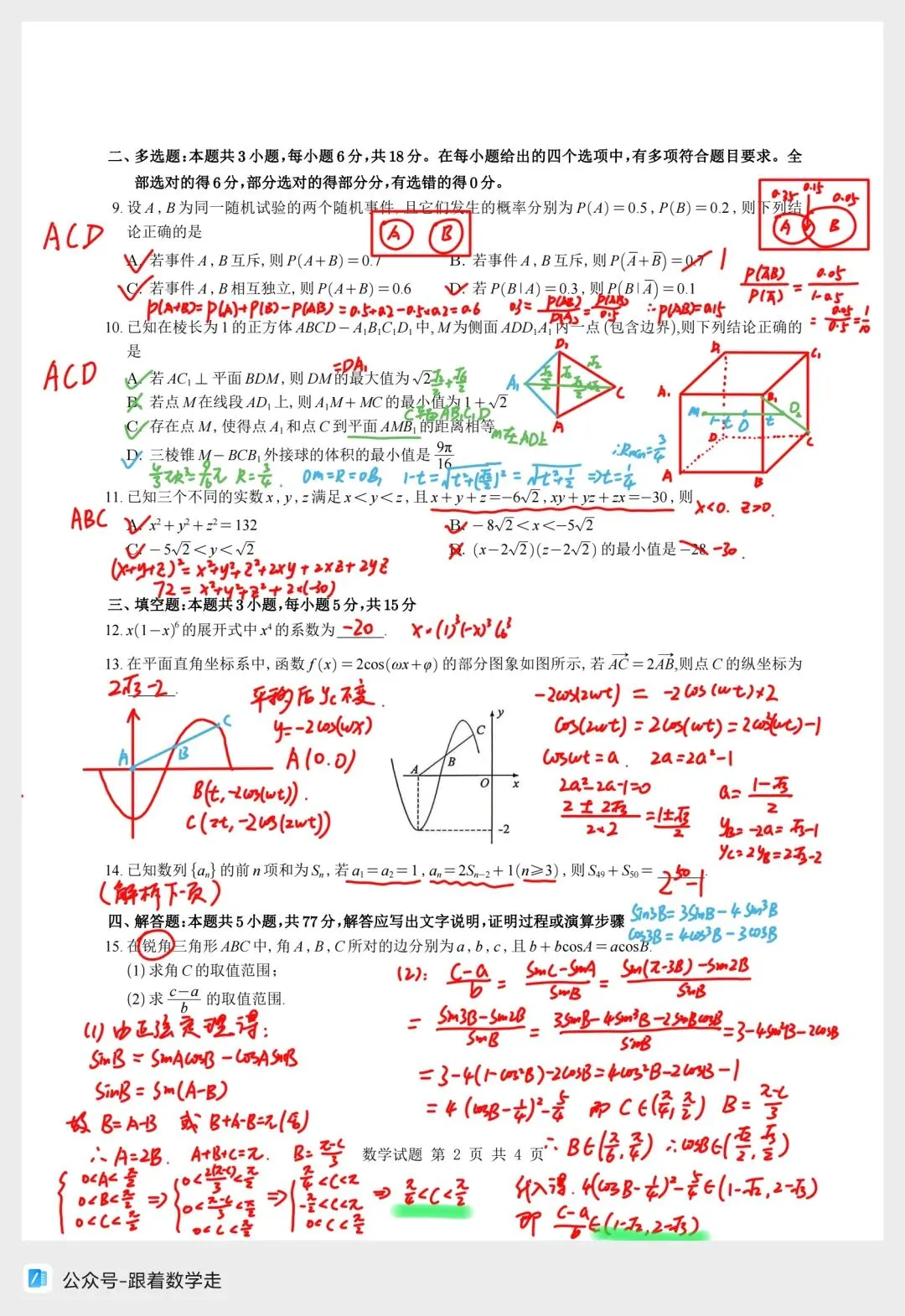 2026年第二次八省联考数学试卷全解析 第2张