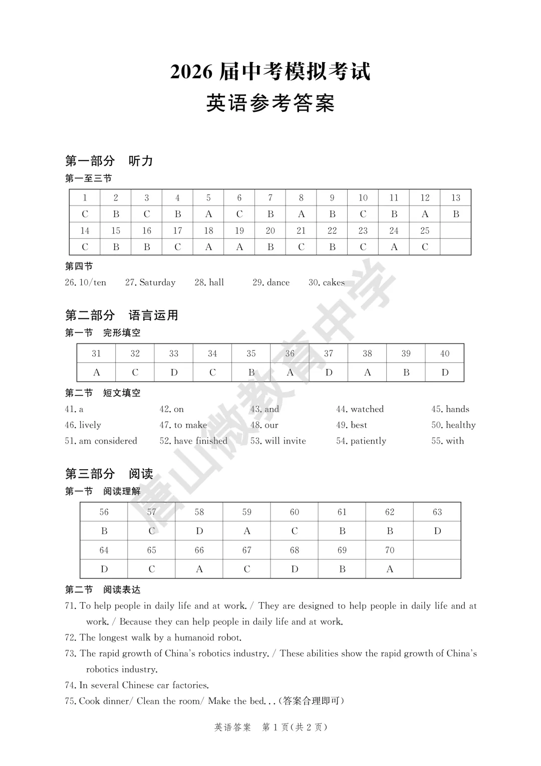 2026年唐山中考一模真题、听力及答案(2026.4) 第11张