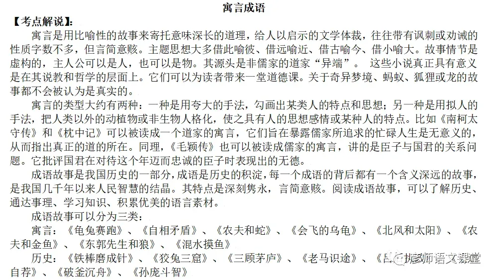 中考课外文言文寓言小说类技巧与练习100篇(学生讲义版) 第1张