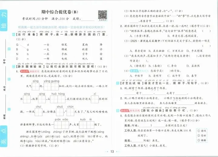 一年级下册语文试卷 第13张