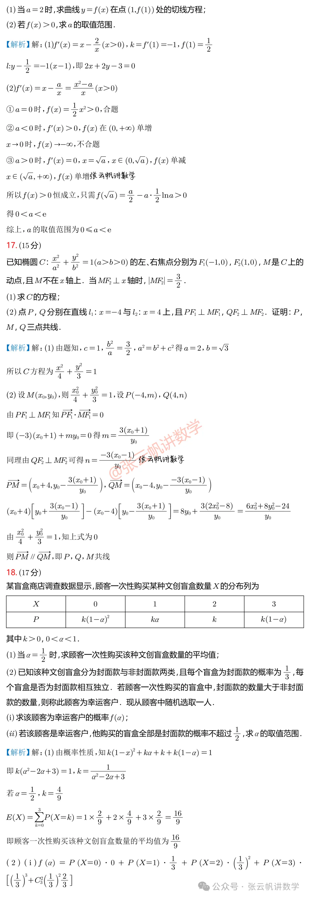 高考要筛掉只会套公式的人!这份试卷真的是今年考题的趋势! 第4张