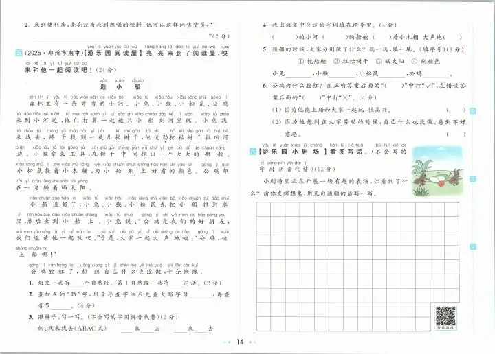 一年级下册语文试卷 第14张