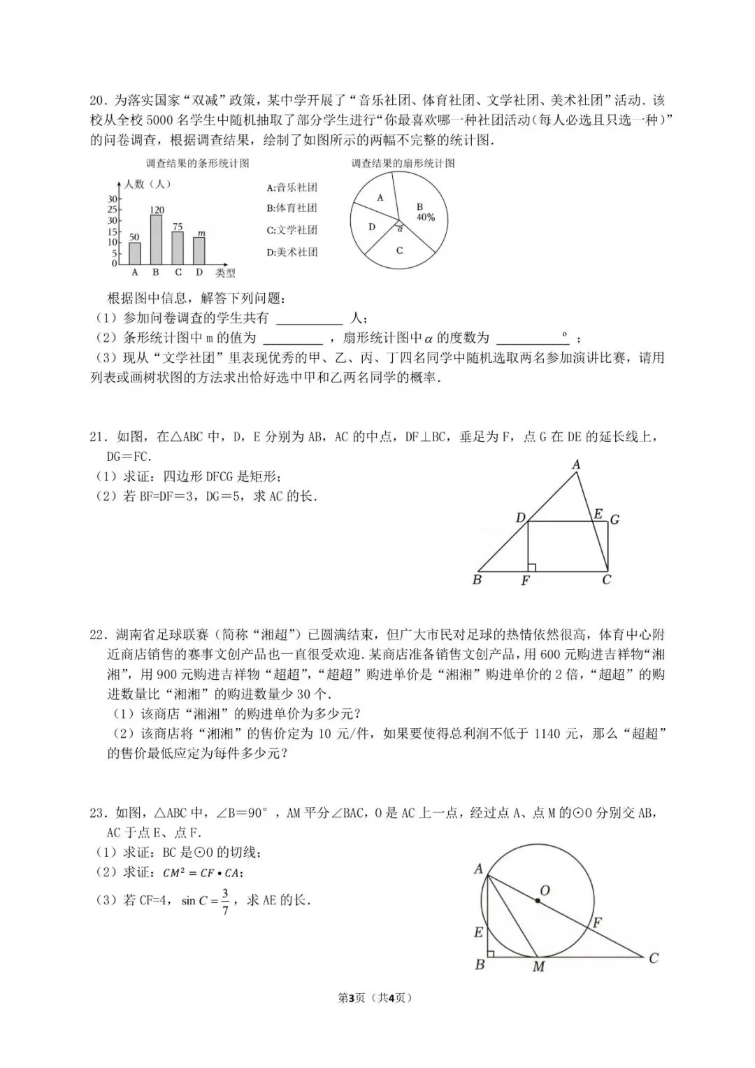 2026雅礼九下期中联考试卷简析 第5张