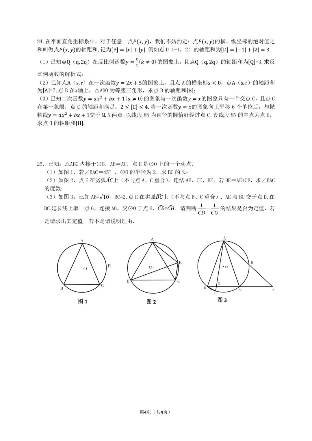 2026雅礼九下期中联考试卷简析 第6张
