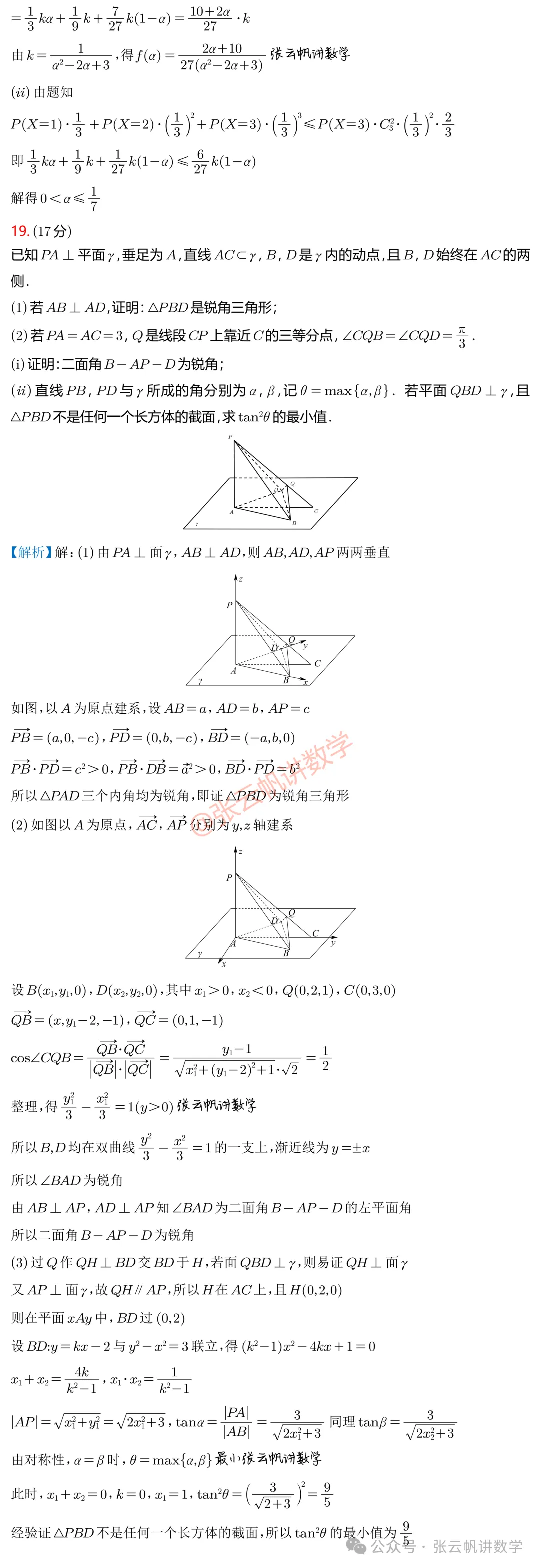 高考要筛掉只会套公式的人!这份试卷真的是今年考题的趋势! 第5张