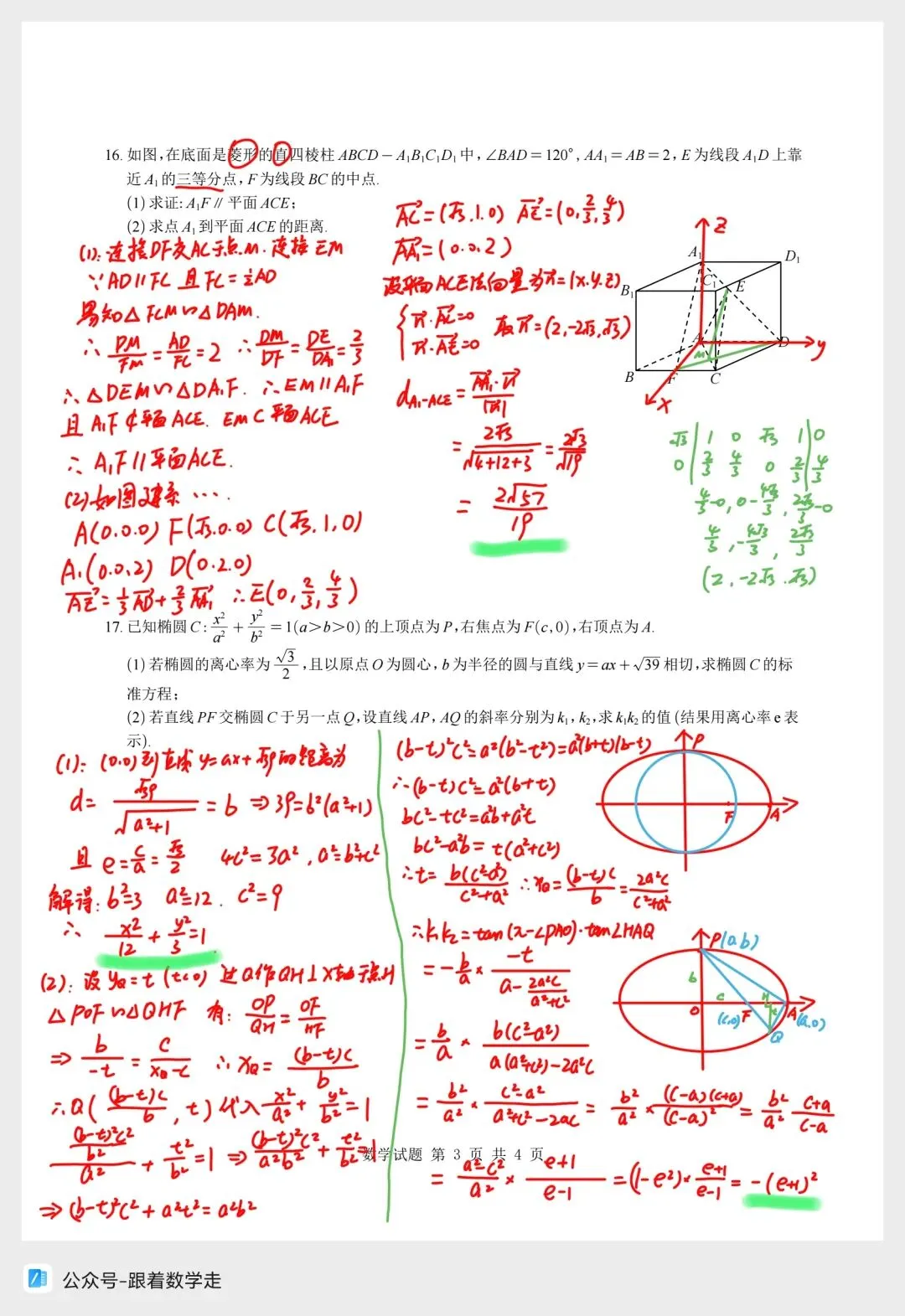 2026年第二次八省联考数学试卷全解析 第4张
