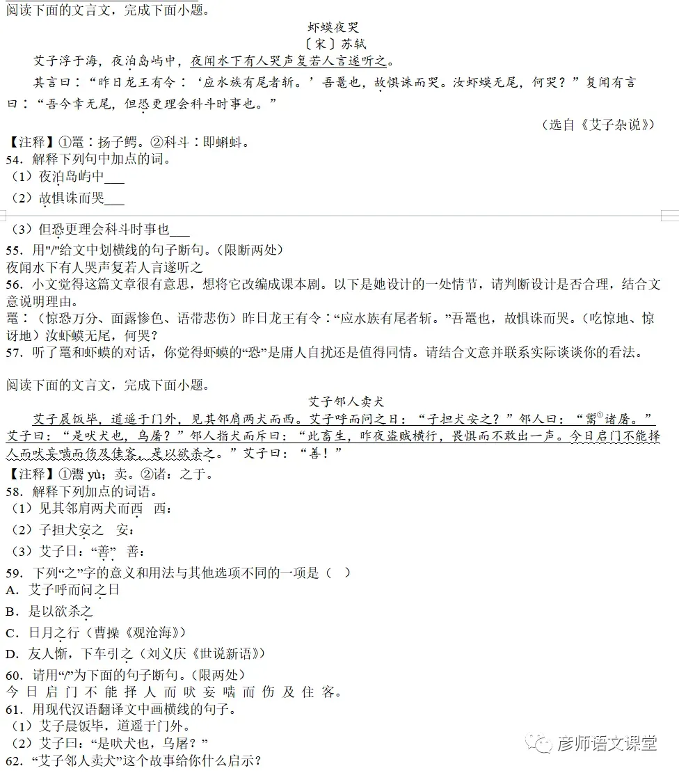 中考课外文言文寓言小说类技巧与练习100篇(学生讲义版) 第4张