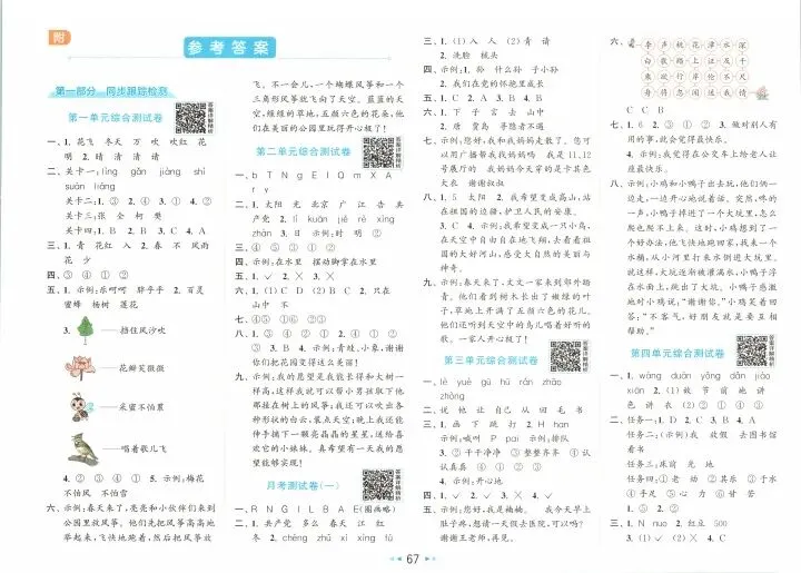 一年级下册语文试卷答案 第1张
