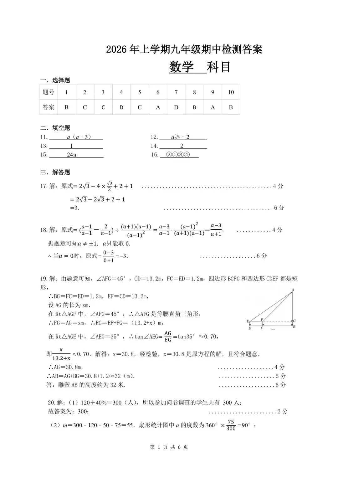 2026雅礼九下期中联考试卷简析 第7张