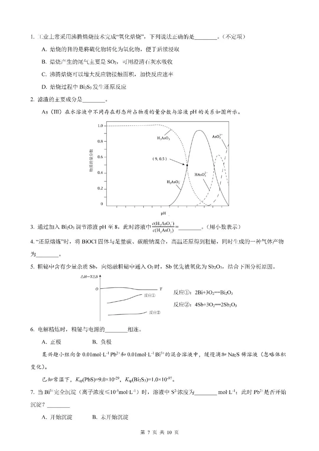 2026届上海市金山区高三二模化学试卷(含答案) 第7张