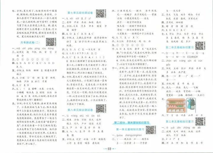 一年级下册语文试卷答案 第2张