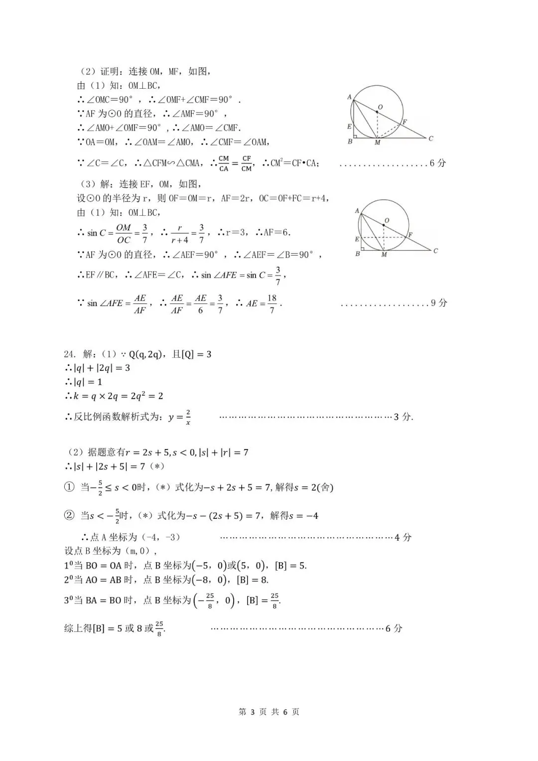 2026雅礼九下期中联考试卷简析 第9张