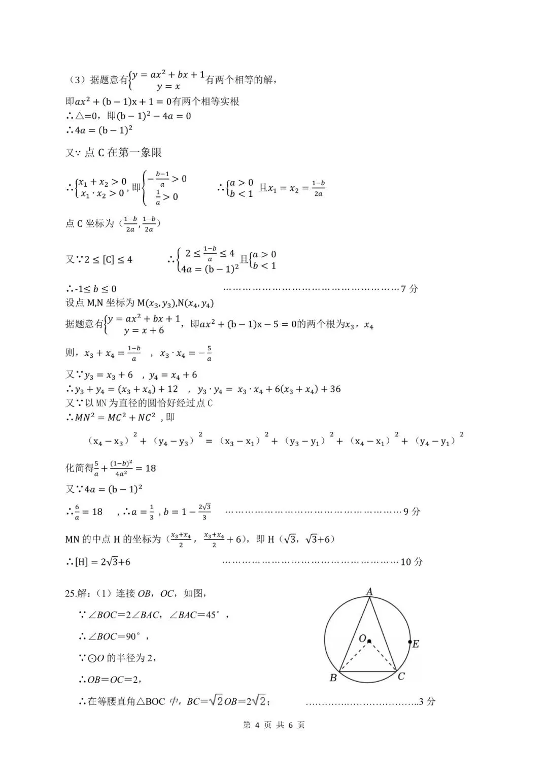 2026雅礼九下期中联考试卷简析 第10张
