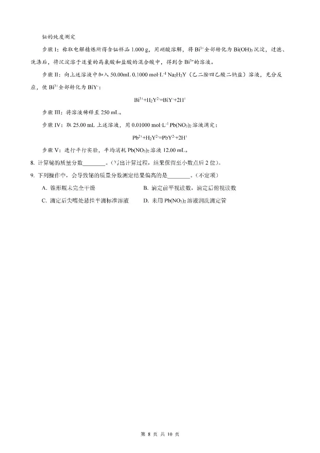 2026届上海市金山区高三二模化学试卷(含答案) 第8张