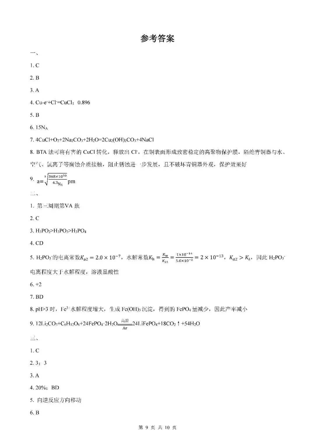 2026届上海市金山区高三二模化学试卷(含答案) 第9张