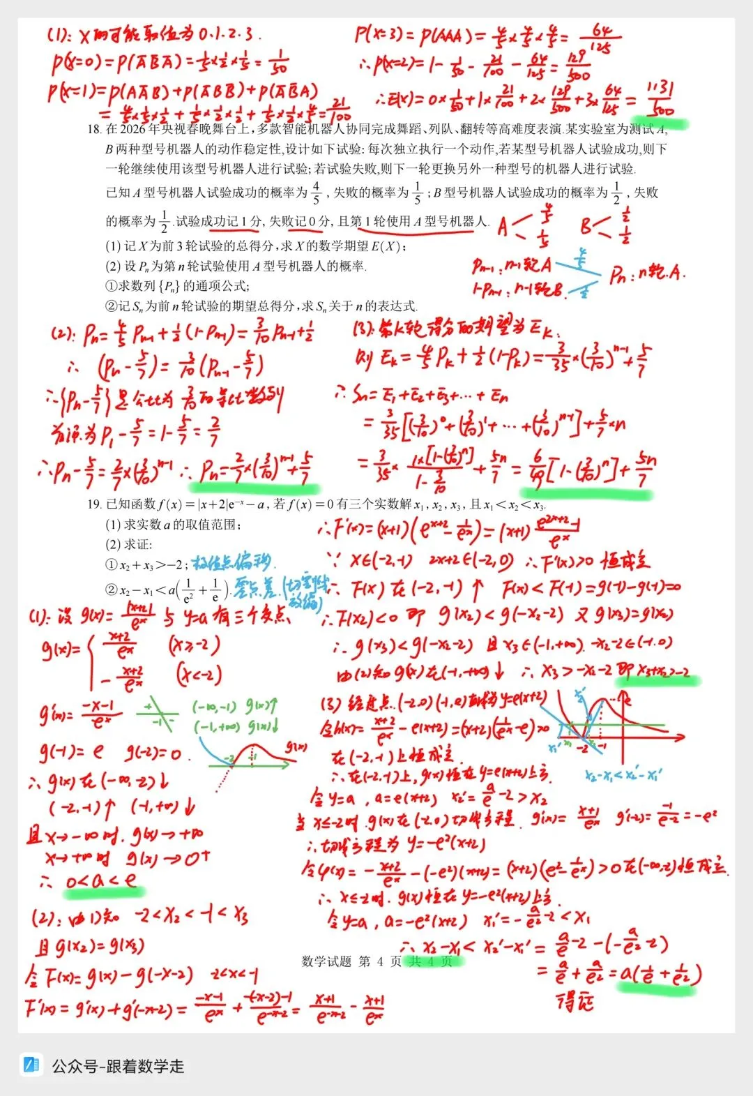 2026年第二次八省联考数学试卷全解析 第5张