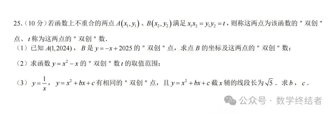 2026雅礼九下期中联考试卷简析 第13张