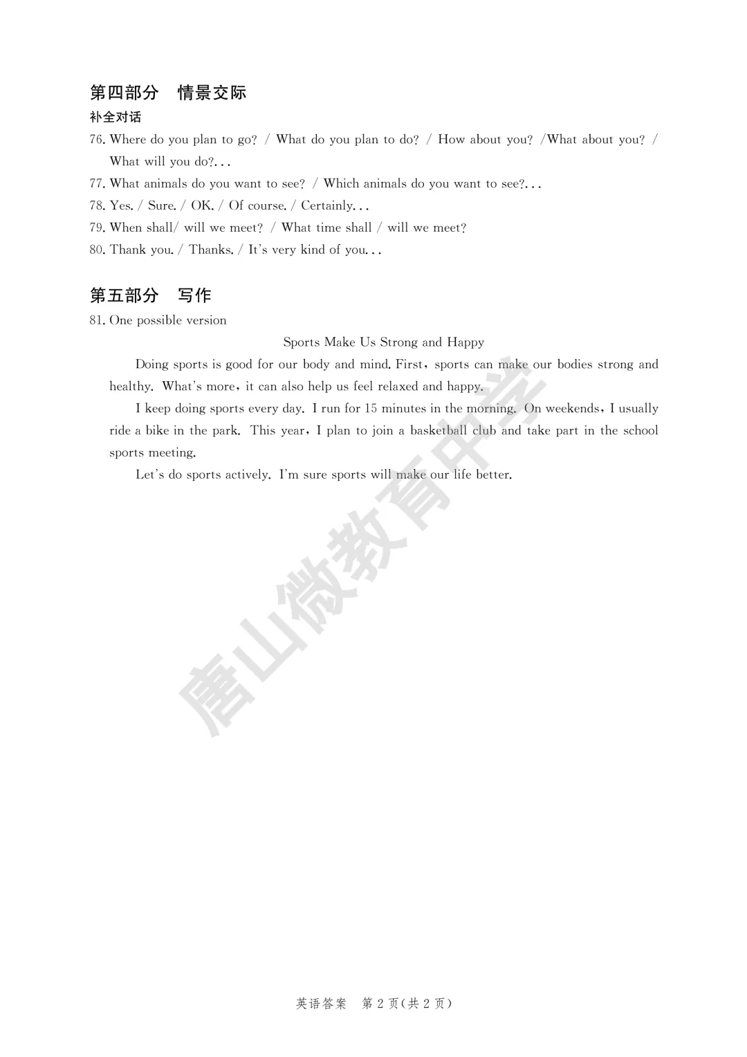 2026年唐山中考一模真题、听力及答案(2026.4) 第12张