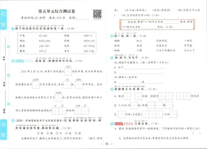 一年级下册语文试卷 第15张