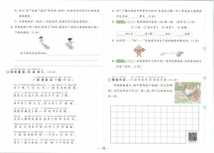 一年级下册语文试卷 第16张