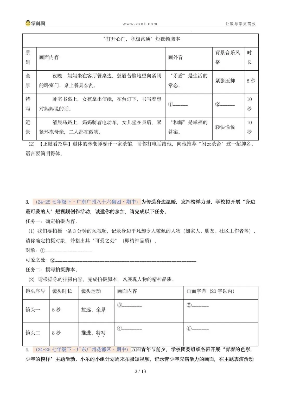 专题05 专题学习活动(期中真题汇编,广州专用)(原卷版) 第6张