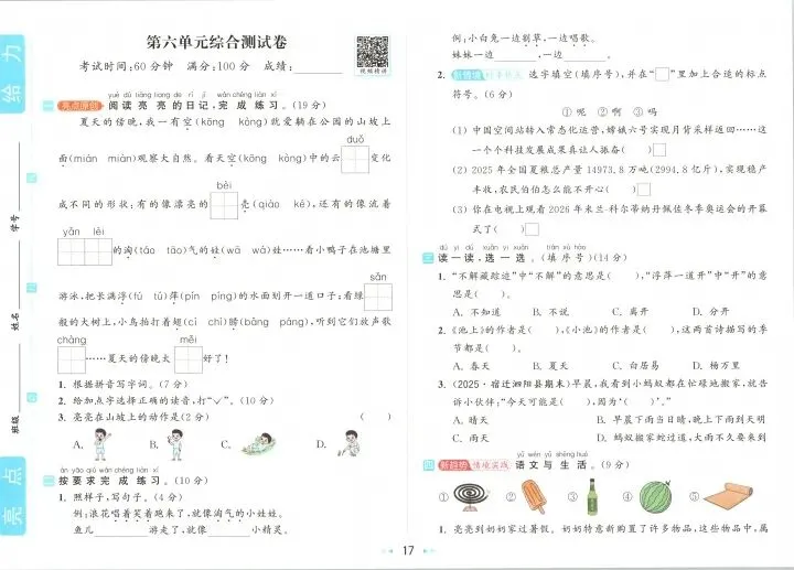 一年级下册语文试卷 第17张