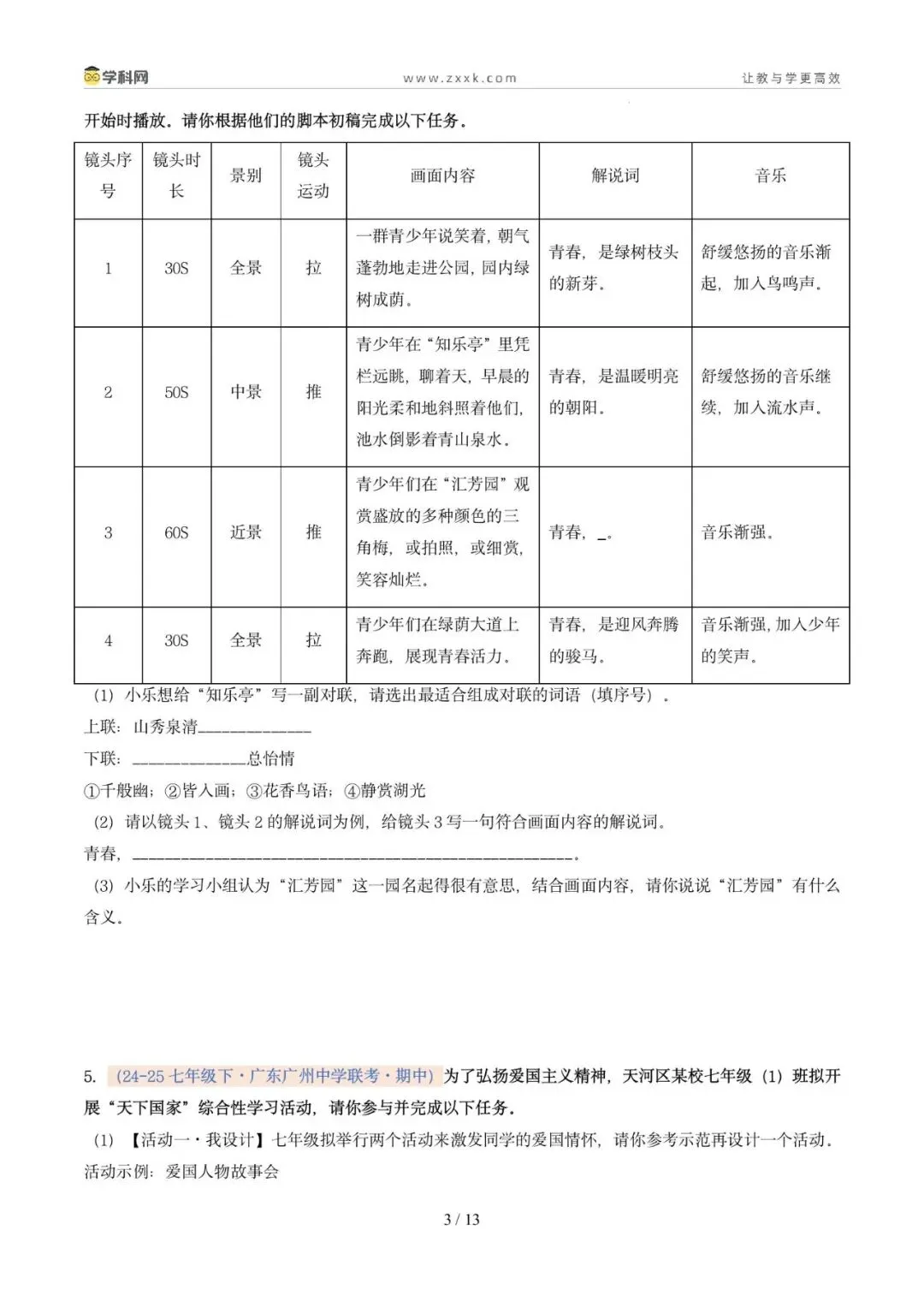 专题05 专题学习活动(期中真题汇编,广州专用)(原卷版) 第7张