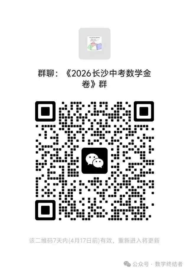2026雅礼九下期中联考试卷简析 第15张
