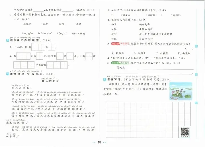 一年级下册语文试卷 第18张
