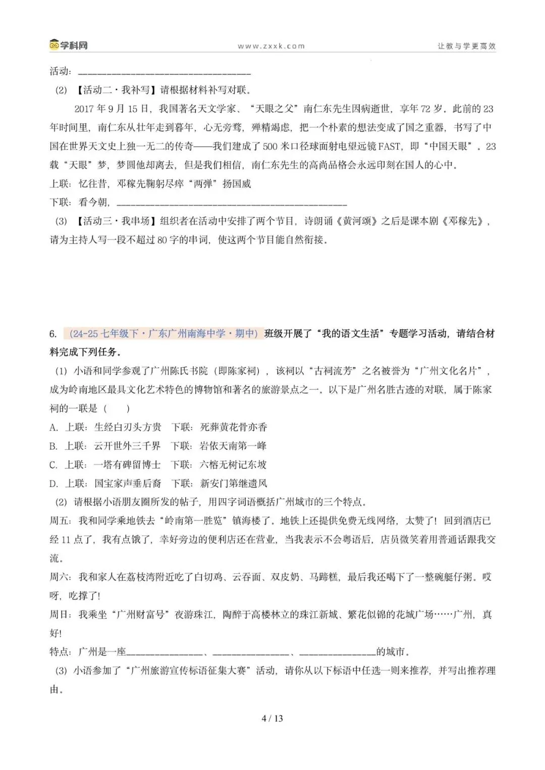 专题05 专题学习活动(期中真题汇编,广州专用)(原卷版) 第8张