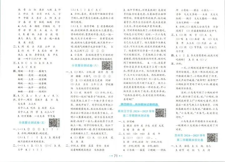 一年级下册语文试卷答案 第4张